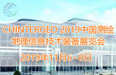 雷圖科技即將攜新品登陸——CHINTERGEO2019中國測繪地理信息技術(shù)裝備展覽會